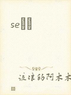seС˵