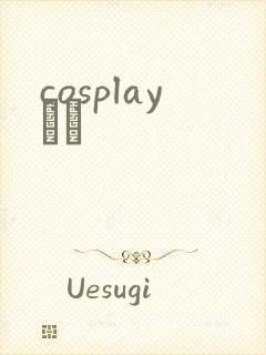 cosplayС˵