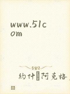 www.51com