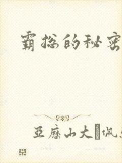 霸总的秘密教学