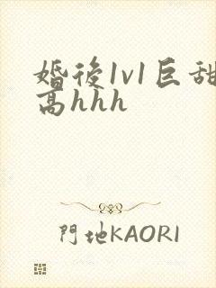 婚后1v1巨甜高hhh