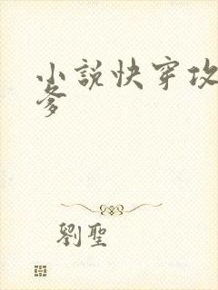 小说快穿攻略爹爹