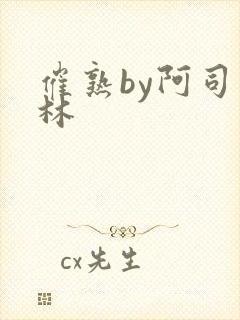 催熟by阿司匹林