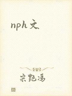 nph文