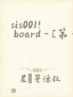 sis001! board - [第一会所 邀请注册]