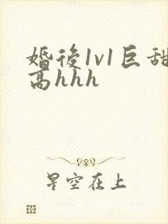 婚后1v1巨甜高hhh