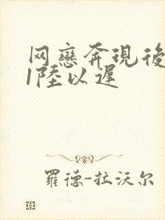 网恋奔现后1v1陆以迟
