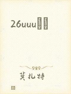 26uuuС˵