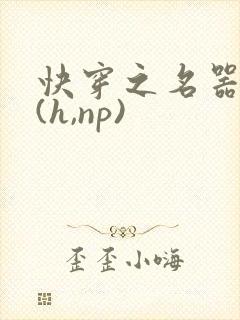 快穿之名器尤物(h,np)