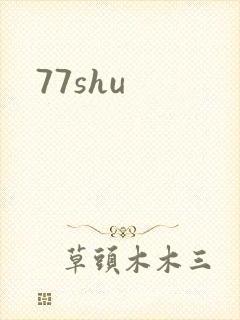 77shu