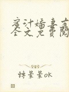 蜜汁娇妻有点甜全文免费阅读