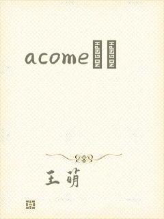 acomeС˵