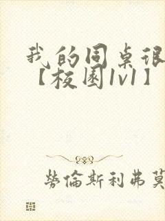 我的同桌很娇软【校园1v1】