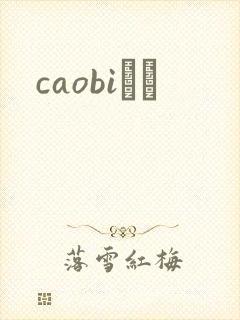 caobiС˵