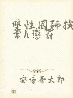 双性国师挨脔日常h惩罚