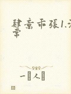 肆意乖张1.沈常