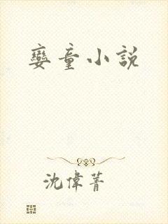 娈童小说