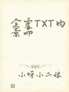 余震TXT肉酱意面