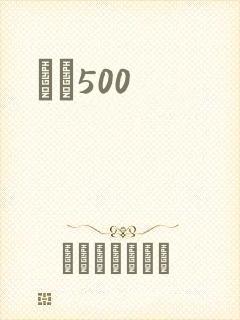 С˵500