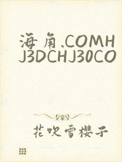 海角.COMHJ3DCHJ30CO