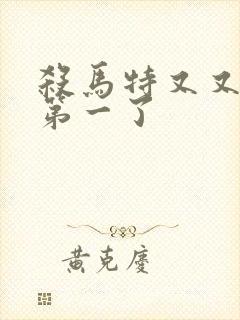 杀马特又又又考第一了