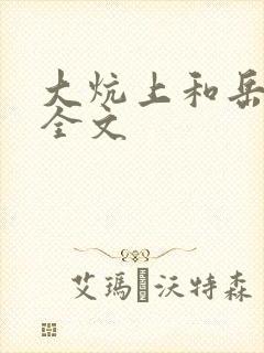 大炕上和岳偷倩全文