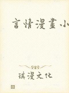 言情漫画小说