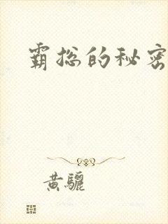 霸总的秘密教学