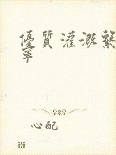 优质灌溉系统唐宁