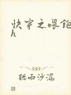 快穿之喂饱男主h