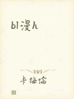 bl漫h