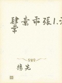 肆意乖张1.沈常