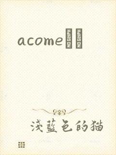 acomeС˵