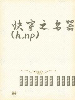 快穿之名器尤物(h,np)