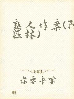 熟人作案(阿司匹林)