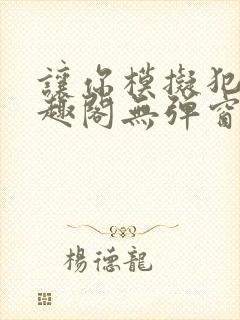 让你模拟犯罪笔趣阁无弹窗