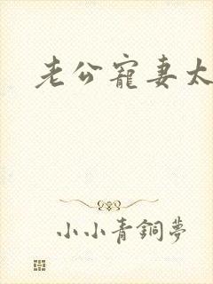 老公宠妻太甜蜜