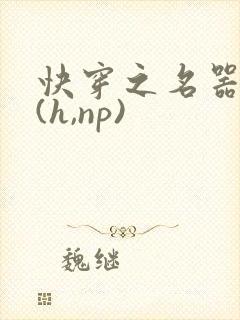 快穿之名器尤物(h,np)