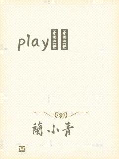 playС˵