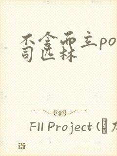 不含而立po阿司匹林