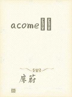acomeС˵