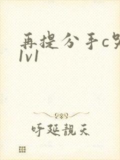 再提分手c哭你1v1