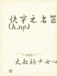 快穿之名器尤物(h,np)