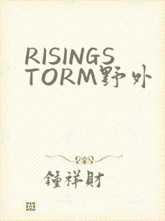 RISINGSTORM野外