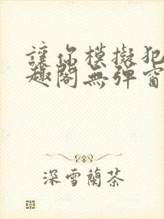 让你模拟犯罪笔趣阁无弹窗