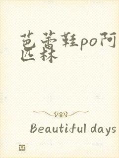 芭蕾鞋po阿司匹林