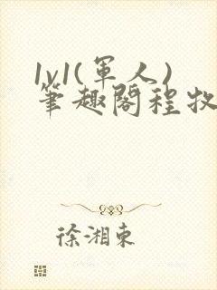 1v1(军人)笔趣阁程牧阳周也