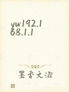 yw192.168.1.1