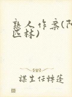 熟人作案(阿司匹林)