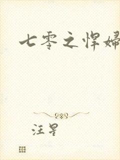 七零之悍妇当家